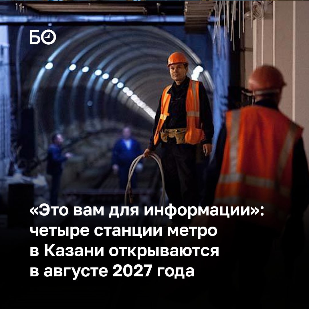 Срок сдачи первой очереди второй линии Казанского метрополитена снова перенесли, а вернее, откатили назад