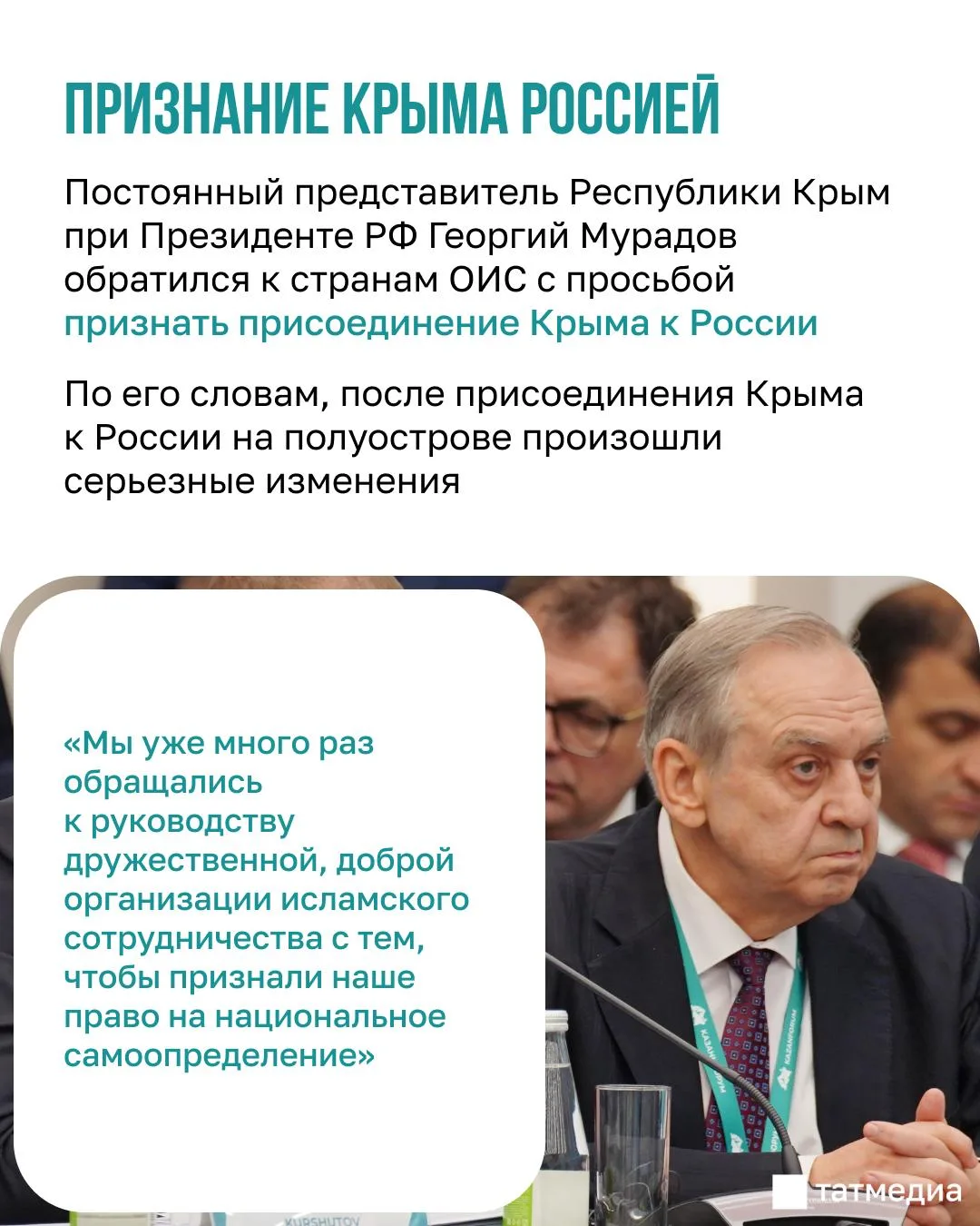 Россия и исламский мир обсудили конфликт на Ближнем Востоке, а Крым призвал ОИС к признанию полуострова российским Россия и исламский мир обсудили конфликт на Ближнем Востоке, а Крым призвал ОИС к признанию полуострова российским