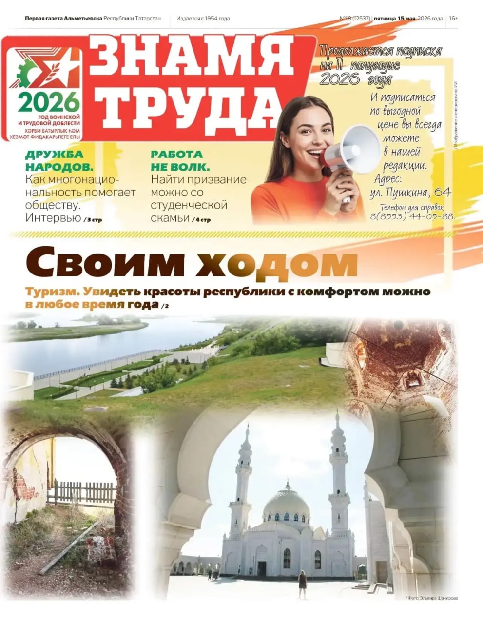 Голосуем за лучшую первую полосу среди газет Татарстана Голосуем за лучшую первую полосу среди газет Татарстана