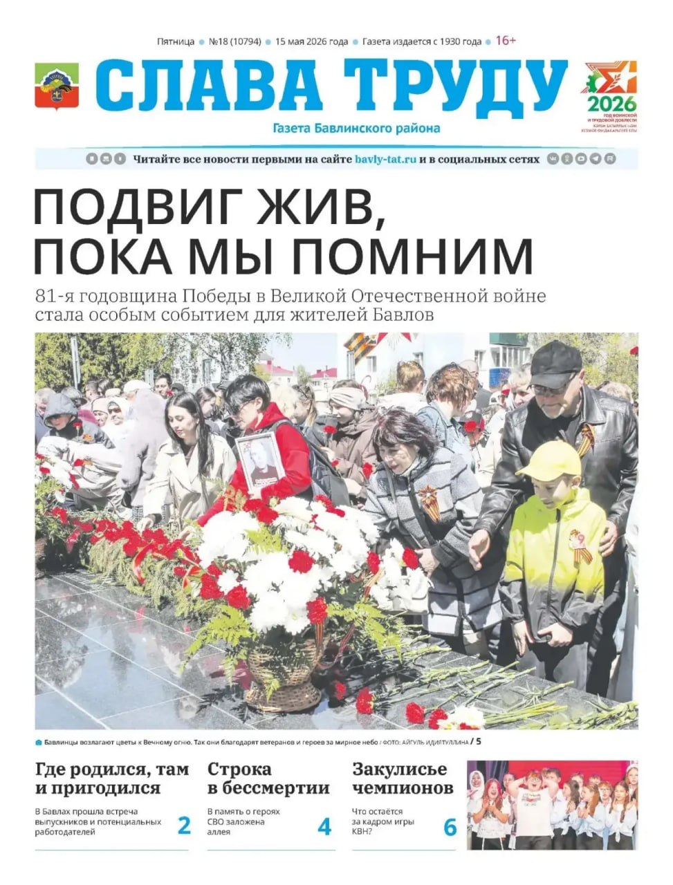 Голосуем за лучшую первую полосу среди газет Татарстана Голосуем за лучшую первую полосу среди газет Татарстана