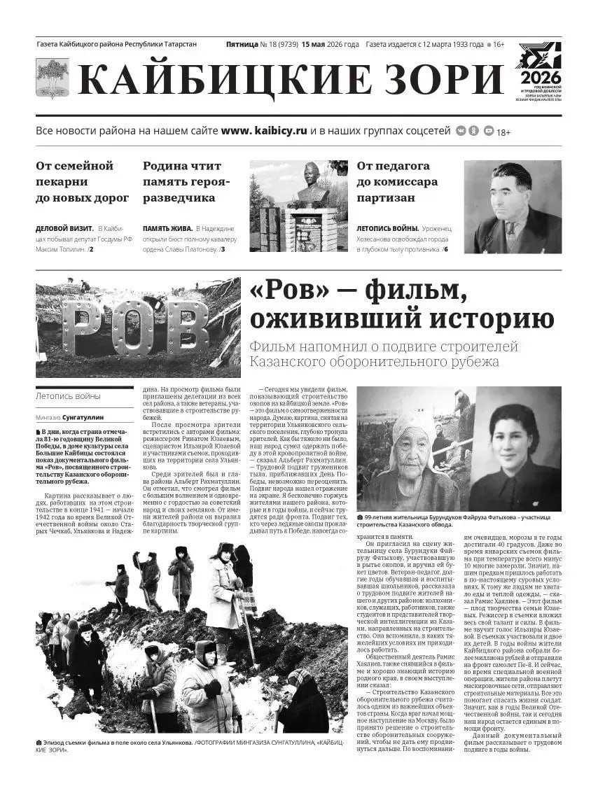 Голосуем за лучшую первую полосу среди газет Татарстана Голосуем за лучшую первую полосу среди газет Татарстана