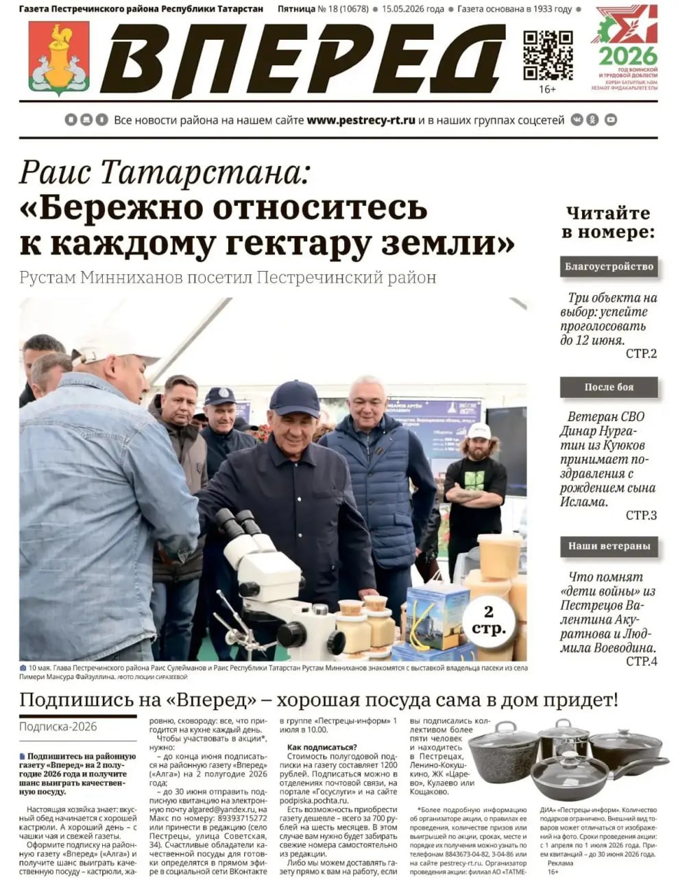 Голосуем за лучшую первую полосу среди газет Татарстана Голосуем за лучшую первую полосу среди газет Татарстана