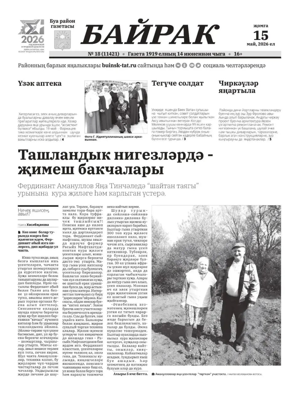 Голосуем за лучшую первую полосу среди газет Татарстана Голосуем за лучшую первую полосу среди газет Татарстана