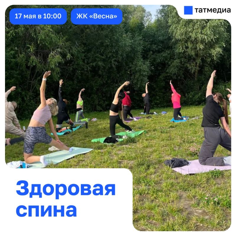 В парке «Весна» 17 мая пройдет тренировка «Здоровая спина»