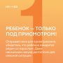 Ребёнок дома — закройте окна