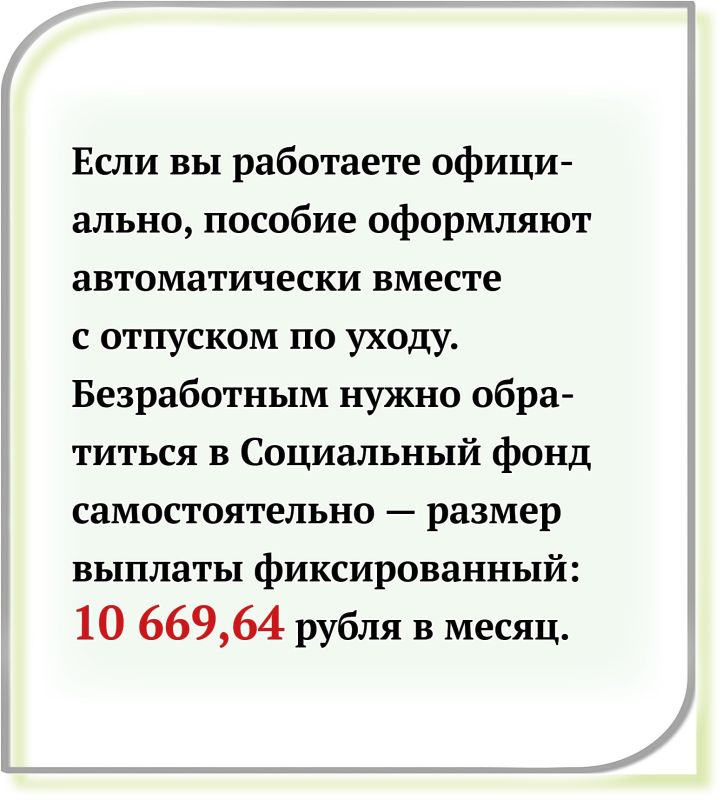 Пособие по уходу за детьми до полутора лет: кто может получить и как оформить Пособие по уходу за детьми до полутора лет: кто может получить и как оформить