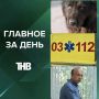 Нападение бультерьера на школьницу, смерть мотоциклиста под поездом, условный срок за убийство кота, автокран едва не рухнул в Волгу в Верхнем Услоне | ГЛАВНОЕ ЗА ДЕНЬ