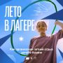 Сейчас бы провести лето в лагерях Казани…