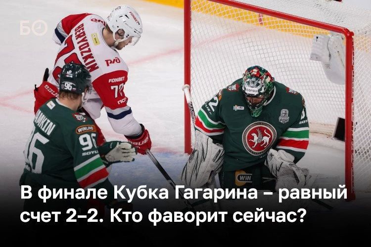 Сегодня в Ярославле стартует пятый матч финала Кубка Гагарина между «Ак Барсом» и «Локомотивом»