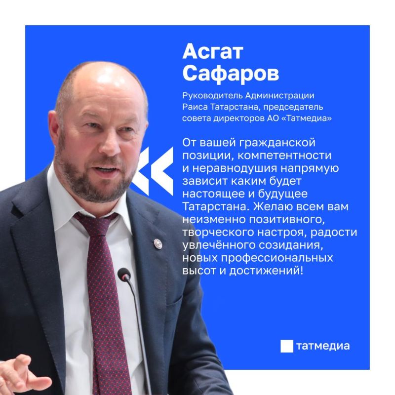 за сегодня, 19 мая. Асгат Сафаров поздравил коллектив «Татмедиа» с Днем печати