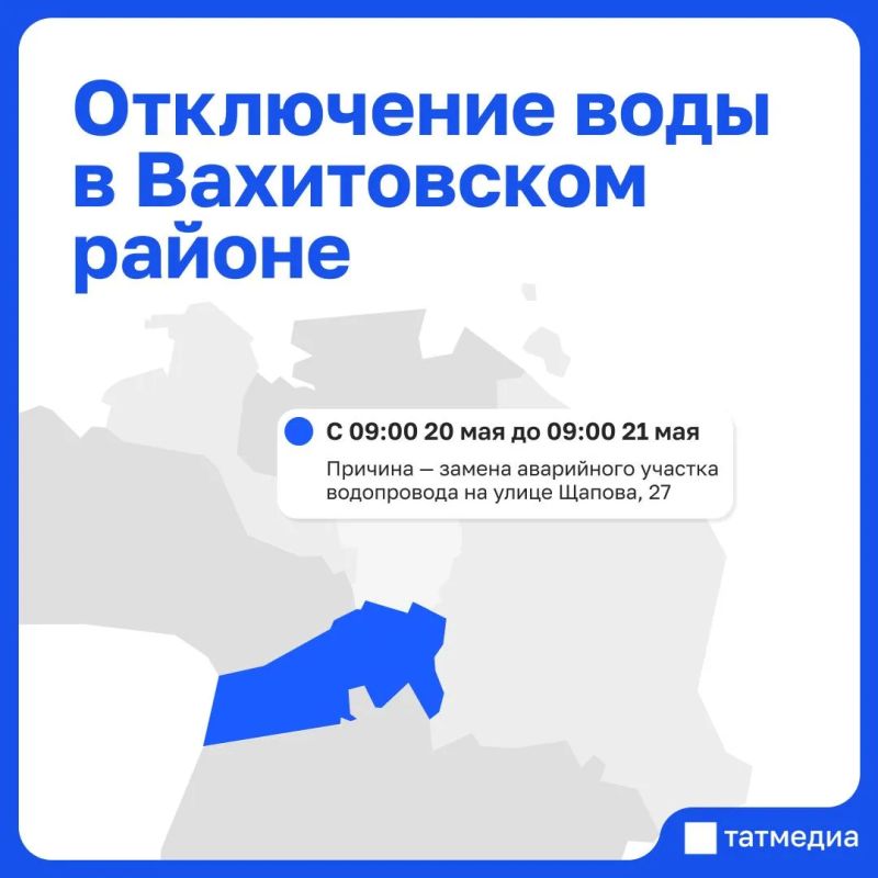 Более 60 домов Вахитовского района Казани на сутки останутся без воды