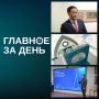Читаем главное за день:. Генконсул Китая в Казани Сян Бо объявил о завершении дипломатической миссии