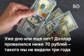 Крепкий курс рубля с нами надолго, и это будет «большой вызов» для экономики и бизнеса, говорил в апреле глава минэкономразвития РФ Максим Решетников