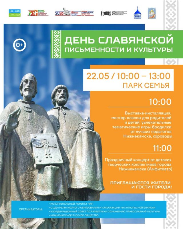 Завтра, 22 мая, приглашаем жителей и гостей города на праздничное мероприятие, посвящённое Дню славянской письменности и культуры