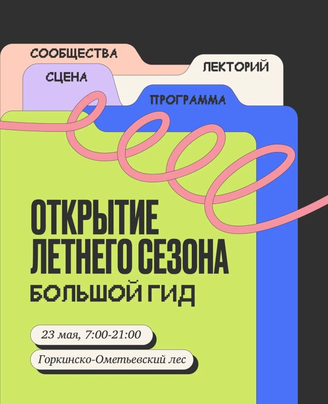 Лето, лето, лето, лето, лето, лето — вот оно, вот оно Лето, лето, лето, лето, лето, лето — вот оно, вот оно