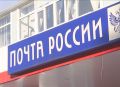 связи с празднованием Курбан-байрама почтовые отделения Татарстана изменят график работы