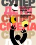 «Смена» открывет новое пространство — студию «Смена Дети»