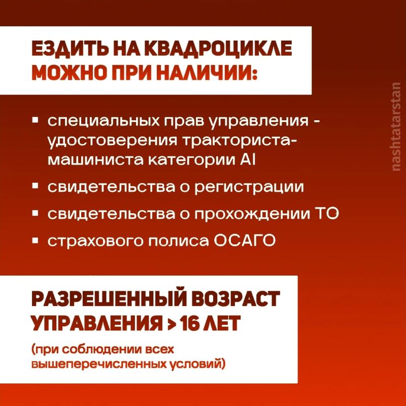 С приходом тепла на дорогах всё чаще появляются подростки за рулём квадроциклов без прав на управление этой техникой С приходом тепла на дорогах всё чаще появляются подростки за рулём квадроциклов без прав на управление этой техникой
