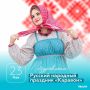 Каравон — фестиваль русского фольклора, который проводится в Татарстане ежегодно с 1993 г., а с 2003-го имеет статус государственного праздникаа