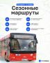 В Казани работают шесть сезонных автобусных маршрутов