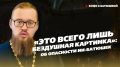 В новом выпуске программы «Кофе с батюшкой» руководитель миссионерского отдела Казанской епархии иерей Александр Ермолин ответил на вопросы «Татар-информа» об искусственном интеллекте
