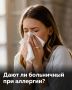 Весна в разгаре, и для многих аллергиков начинается непростой период, сопровождающийся насморком, отеками и усталостью
