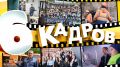 Вот это кадр. Сегодня поздравляем тех, кто умеет находить «своих» людей, собирать команды и чувствовать потенциал с первого собеседования