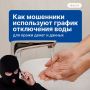 Новая сезонная схема обмана появилась у мошенников — они начали использовать в своих легендах отключение горячей вод