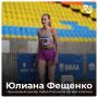 Юлиана Фещенко – бронзовый призер Кубка России по легкой атлетики