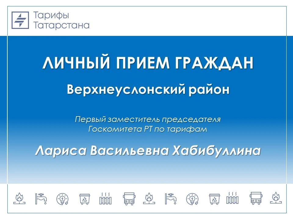 Уважаемые жители Верхнеуслонского района и села Верхний Услон!