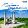 В среду в Нижнекамске отметя один из главных мусульманских праздников — Курбан-байрам