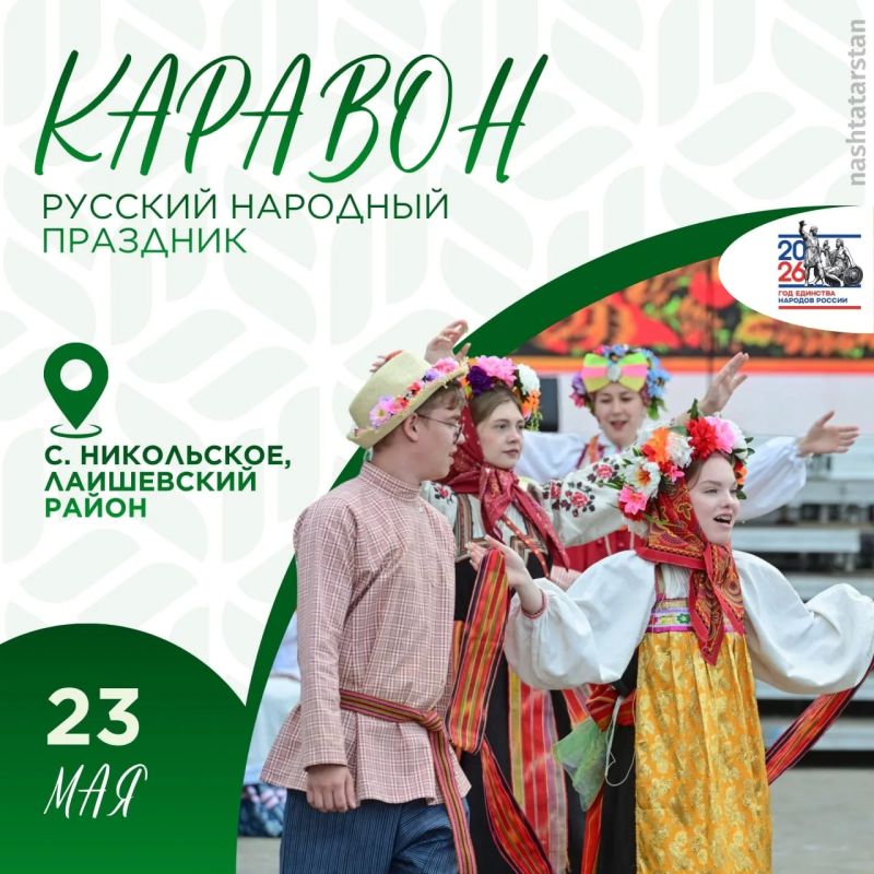 В Республике Татарстан стартовали Республиканские праздники традиционной культуры народов