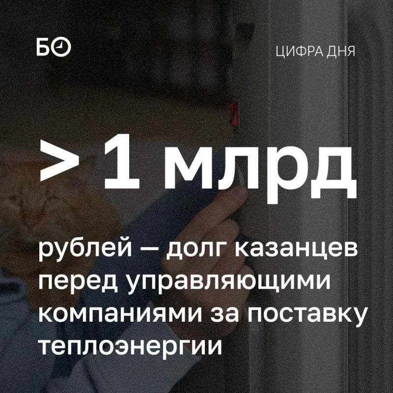 Казанцы задолжали за тепло свыше миллиарда рублей