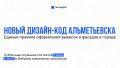 В Альметьевске представили проект нового дизайн-кода города