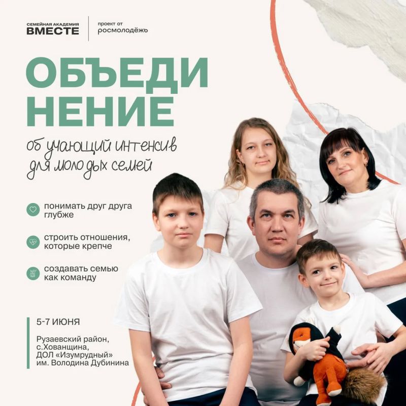 Семьи Приволжья соберутся на интенсиве «Объединение»
