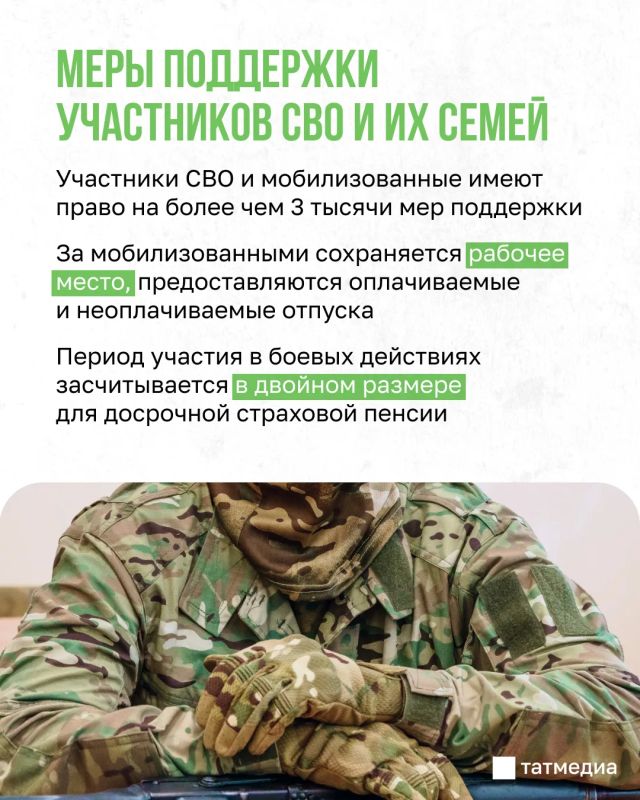 В Татарстане сегодня действуют более 3 тысяч мер поддержки участников СВО В Татарстане сегодня действуют более 3 тысяч мер поддержки участников СВО