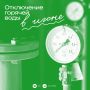 В июне в некоторых домах отключат горячую воду