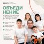 Семьи Приволжья соберутся на интенсиве «Объединение»
