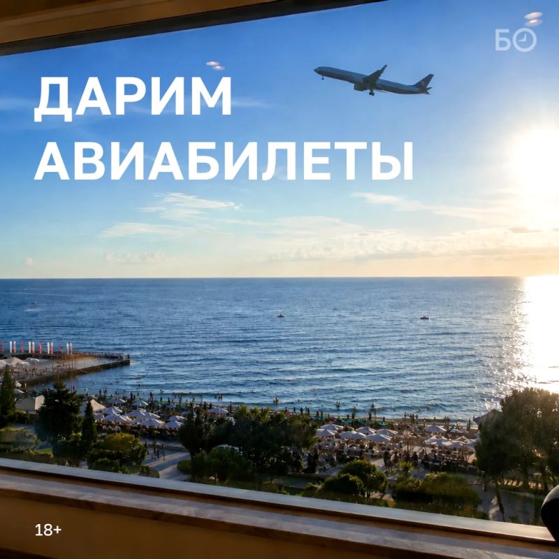 Новый конкурс! Дарим авиабилеты на двоих