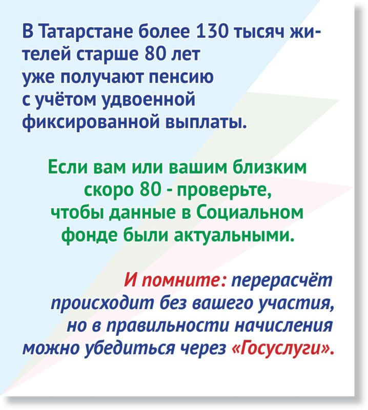 Более 130 тысяч жителей РТ старше 80 лет получают повышенную пенсию Более 130 тысяч жителей РТ старше 80 лет получают повышенную пенсию