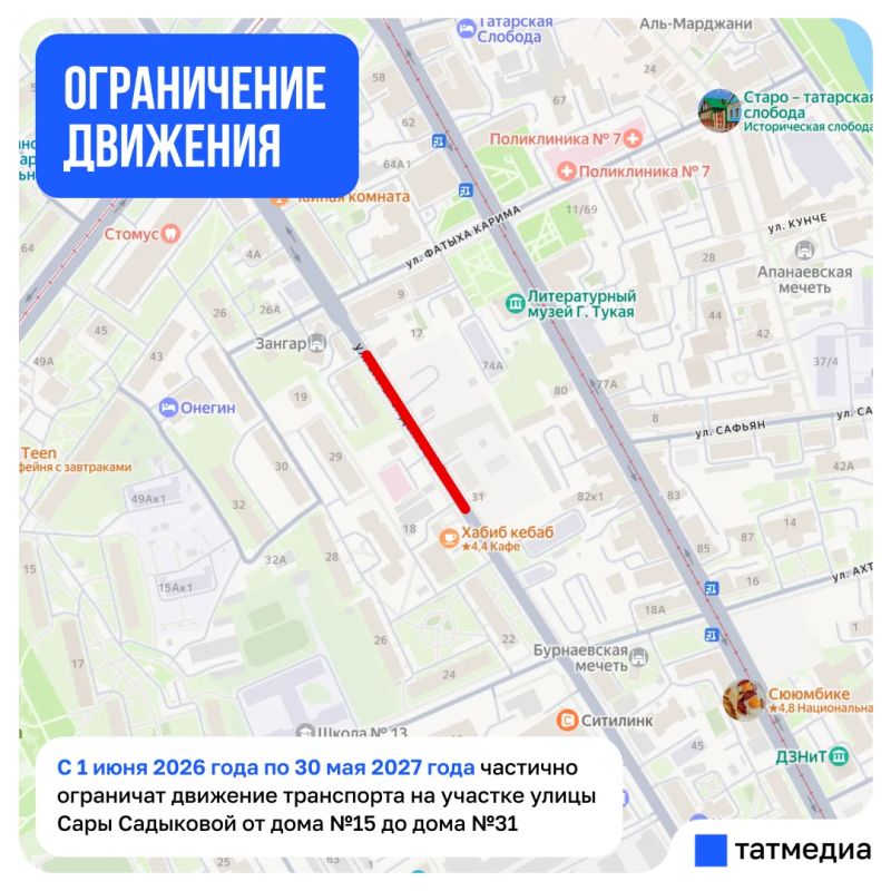 В Казани на год ограничат движение по улице Сары Садыковой