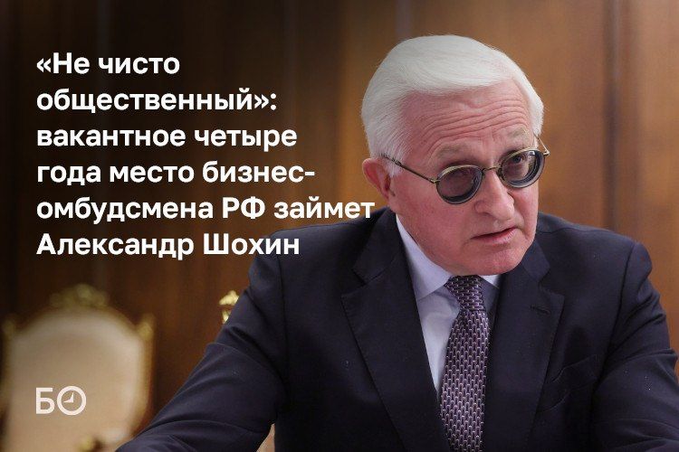 Александр Шохин, сохранив пост главы РСПП, станет новым уполномоченным по правам предпринимателей в России