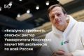 «Инструмент, который мы развиваем, начинает совершенствовать сам себя», — говорит об искусственном интеллекте ректор Университета Иннополис Александр Гасников
