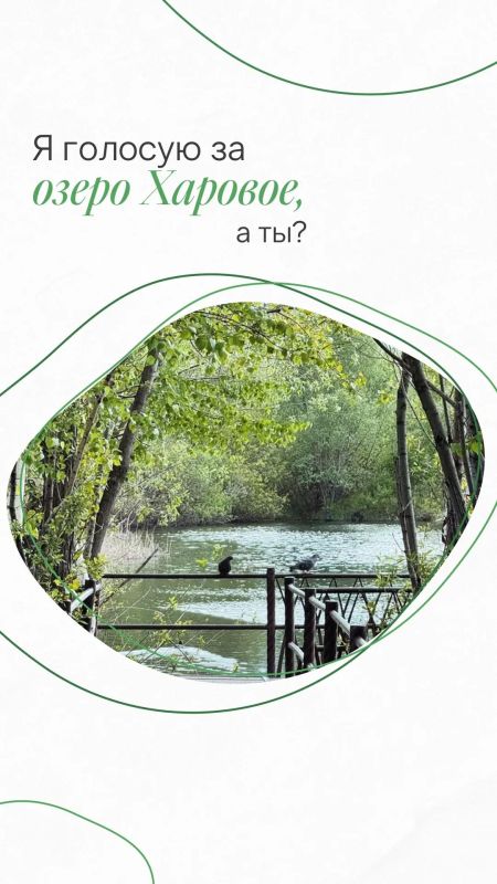 Я голосую, а ты?. Каждый может выбрать общественное пространство, которое будет благоустроено в 2027 году Я голосую, а ты?. Каждый может выбрать общественное пространство, которое будет благоустроено в 2027 году