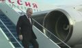Владимир Путин прилетел в Казахстан