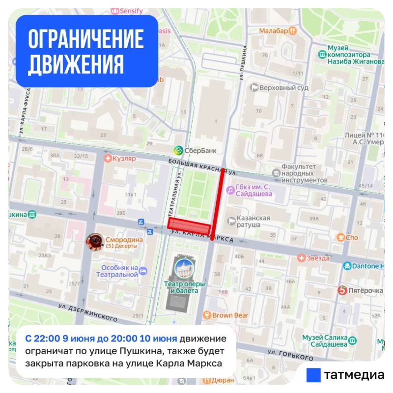 В центре Казани ограничат движение с 9 по 10 июня В центре Казани ограничат движение с 9 по 10 июня