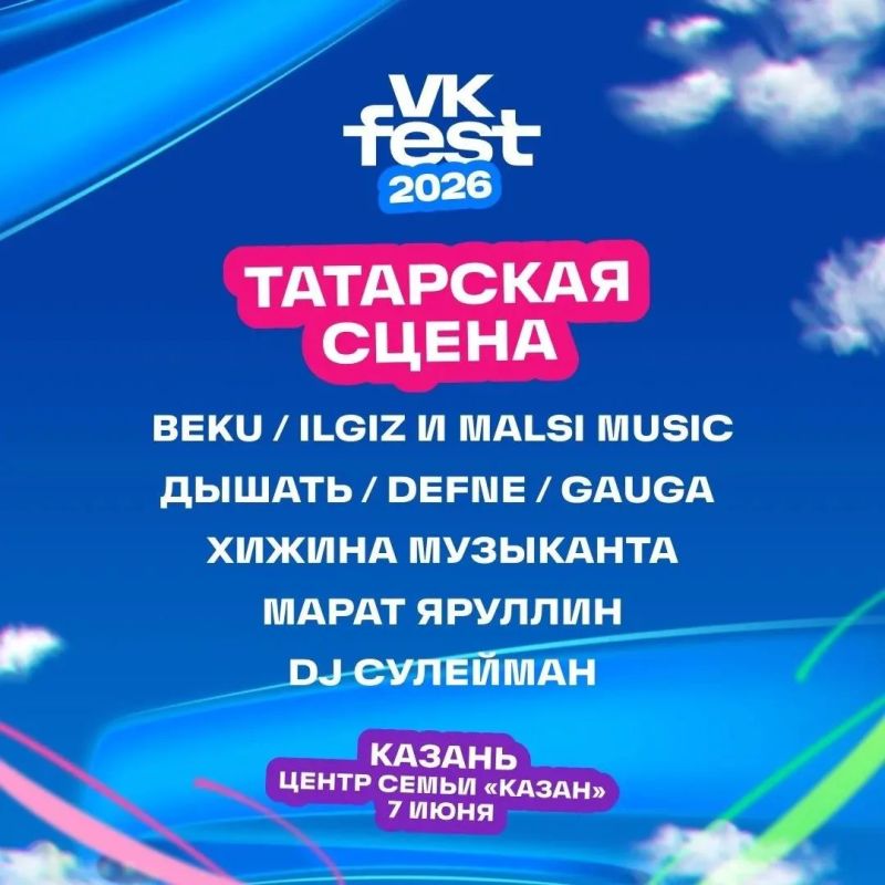 Хижина Музыканта, Марат Яруллин, DJ Сулейман и Gauga выступят на татарской сцене VK Fest в Казани