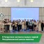 Более 400 человек стали выпускниками первой Республиканской школы вожатых