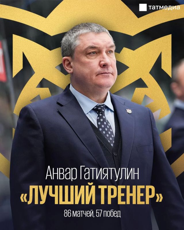 Анвар Гатиятулин признан лучшим тренером сезона КХЛ 2025/2026