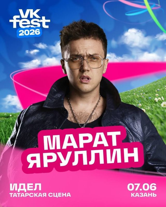 Татарская сцена на VK Fest Татарская сцена на VK Fest